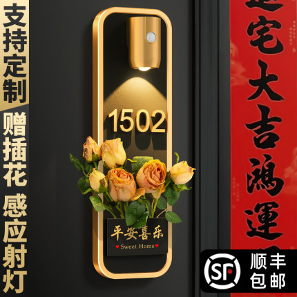 插花门牌号码牌家用高级感轻奢创意装饰定制家庭大门户外门口房间号2025年新款公寓卧室入户门奶油风发光挂牌