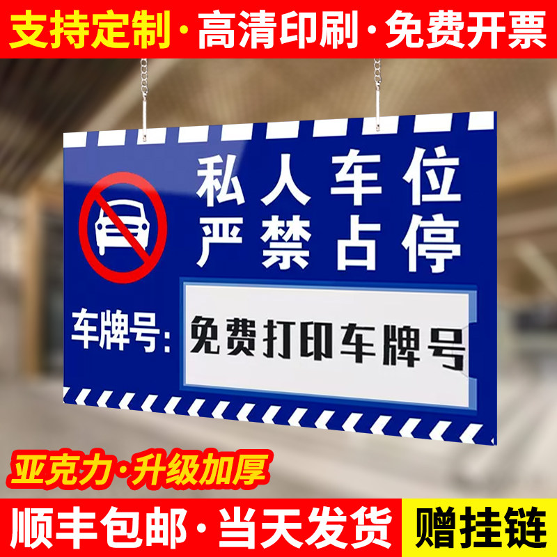 【赠送挂链】私家车位停车牌