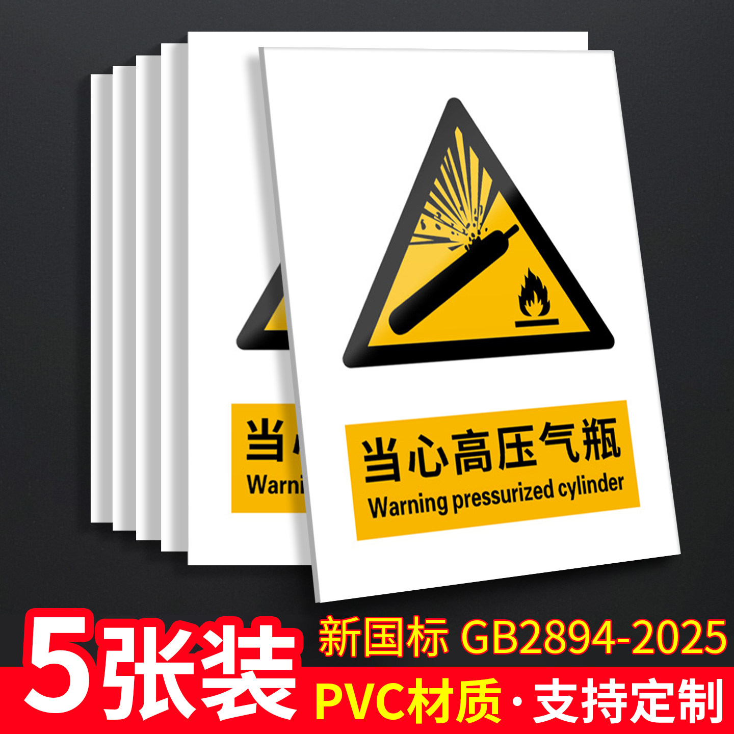 当心高压气瓶新国标安全标识牌警告标志警示气罐罐体危险压力容器防爆严禁撞击远离存放实验室车间仓库危险品