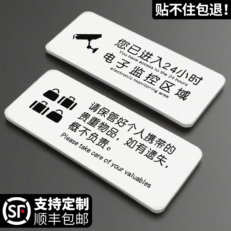 亚克力内有监控提示牌