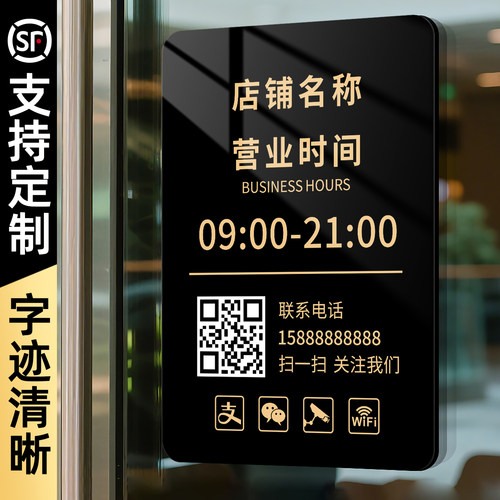亚克力营业时间告示牌