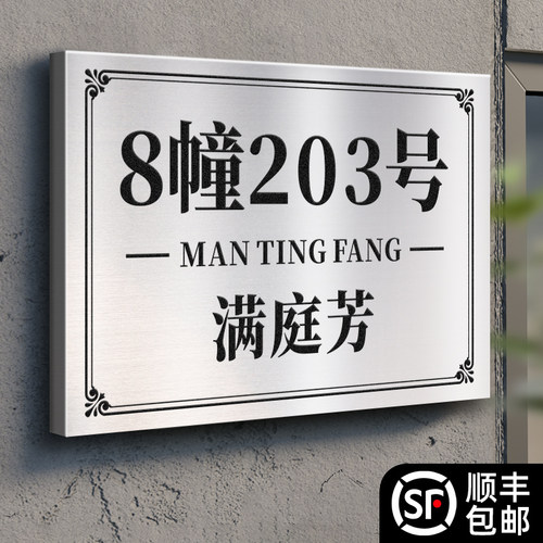 不锈钢门牌号码牌家用房间号订制