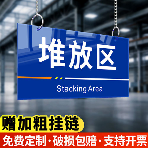 【免费定制】材料堆放区标识牌