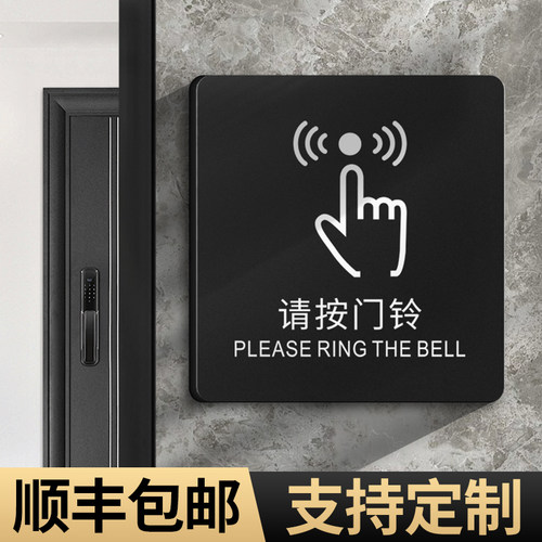 请按门铃提示牌警示标语牌子
