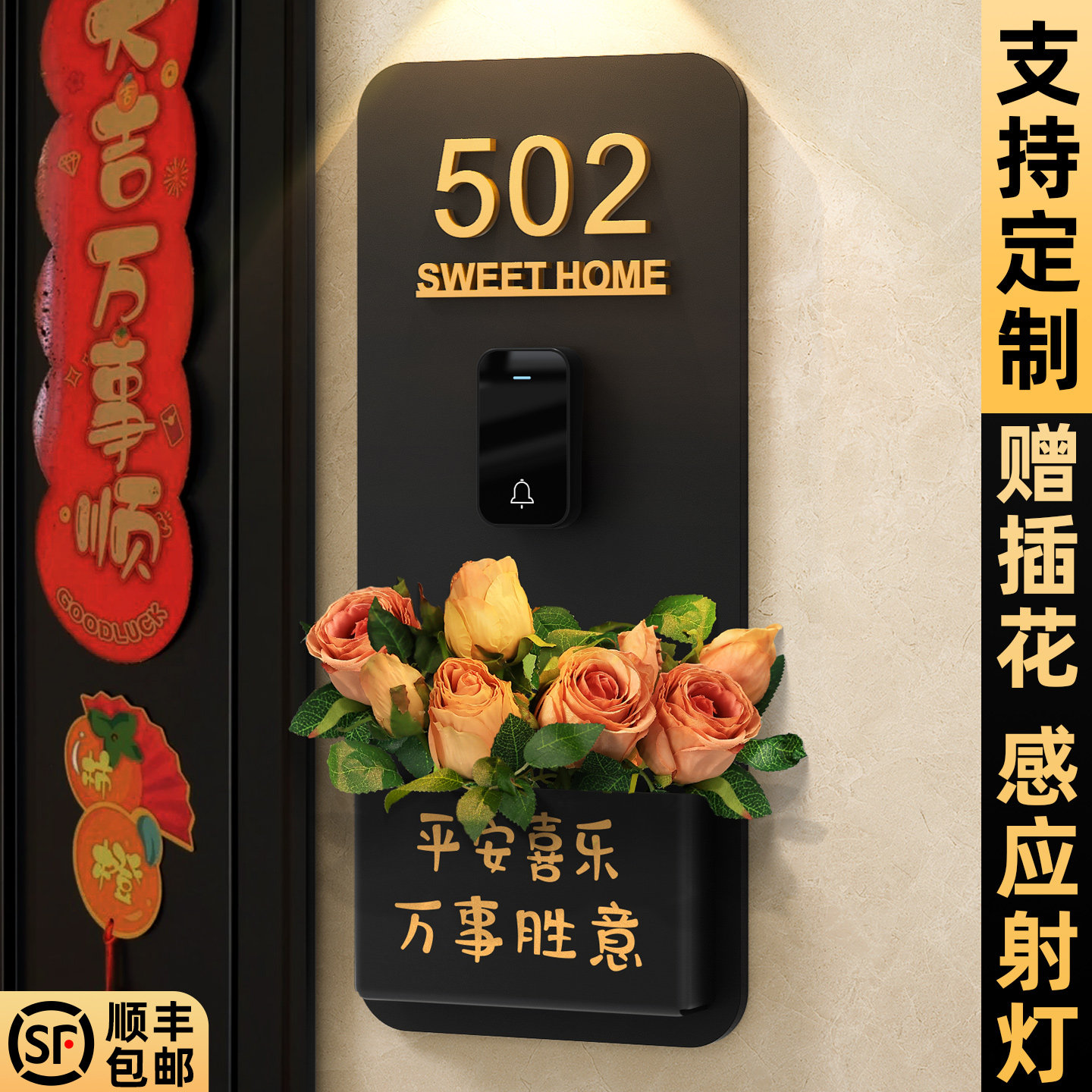 【无线一体门铃】家用门牌号