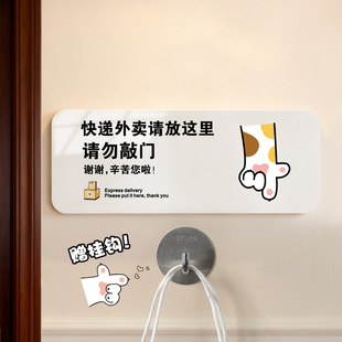 外卖快递请放门口指示牌请按门铃不要敲门入户门家用提示贴纸请放架子上卡通挂钩置物收纳架门外装饰箭头标识