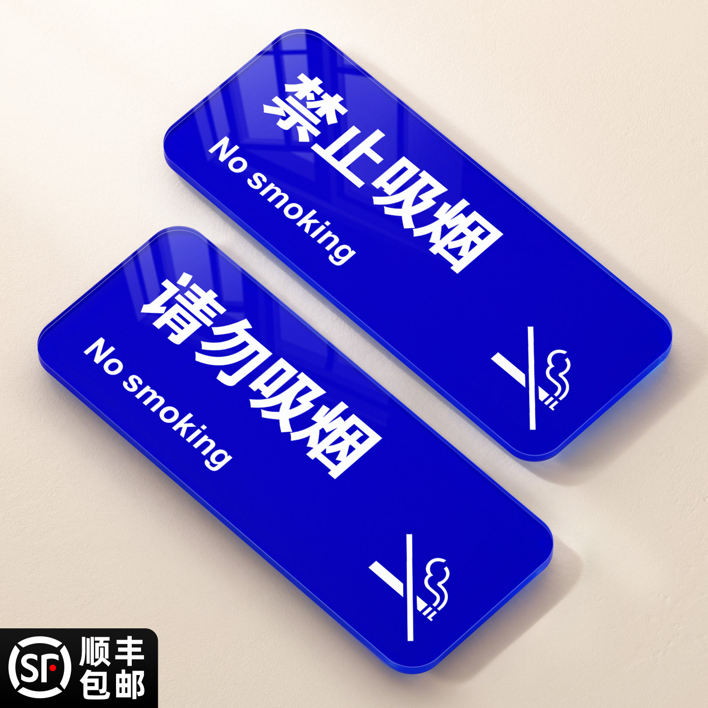 禁止吸烟提示牌定制请勿卧床抽烟亚克力贴纸公共场所严禁乱扔烟蒂灭烟处指示标识电梯内请不要警示贴禁烟标语 - 实物图
