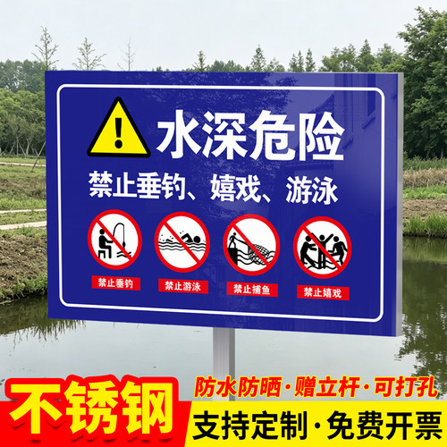 水深危险警示牌插地式定制