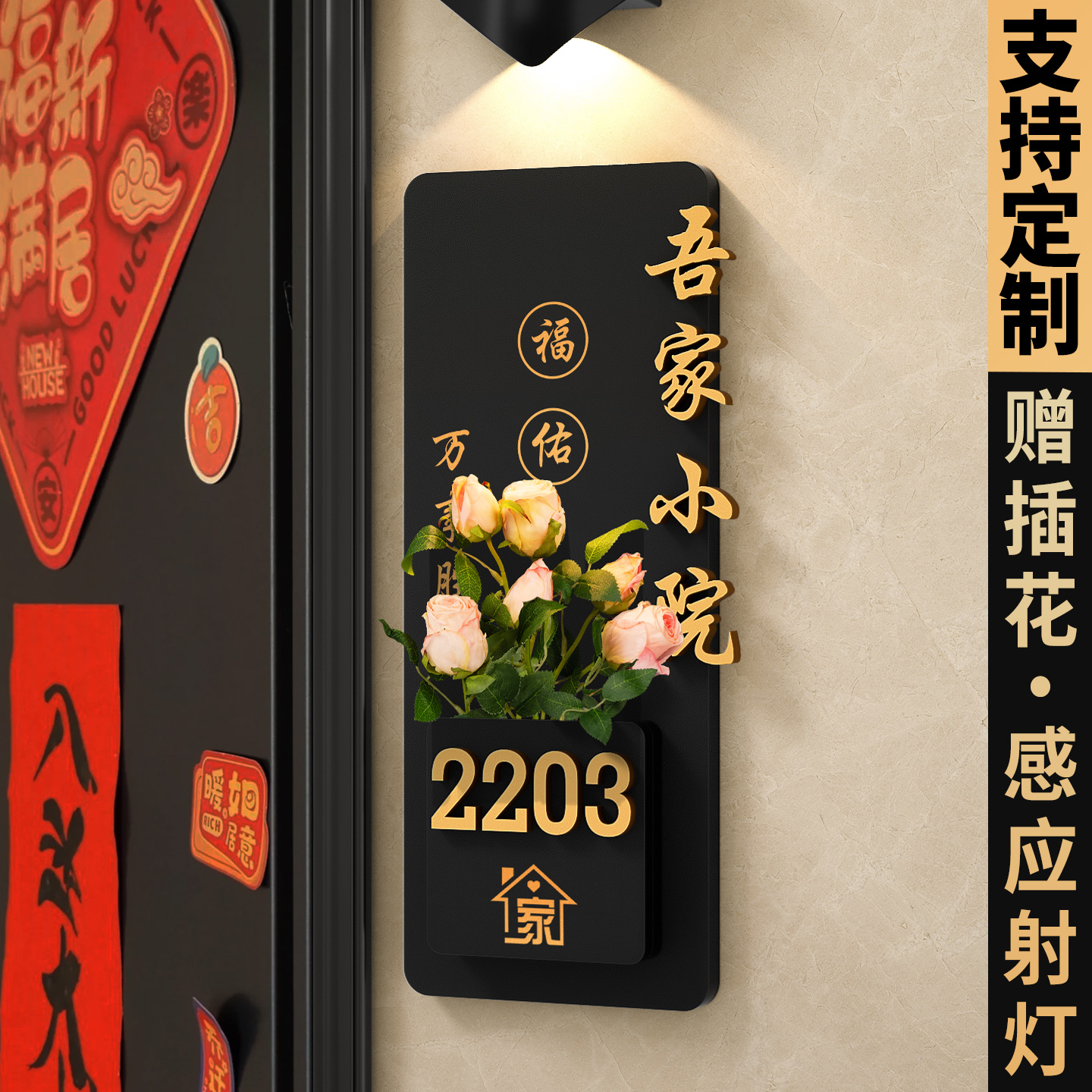 【赠插花】门牌号高级感轻奢创意