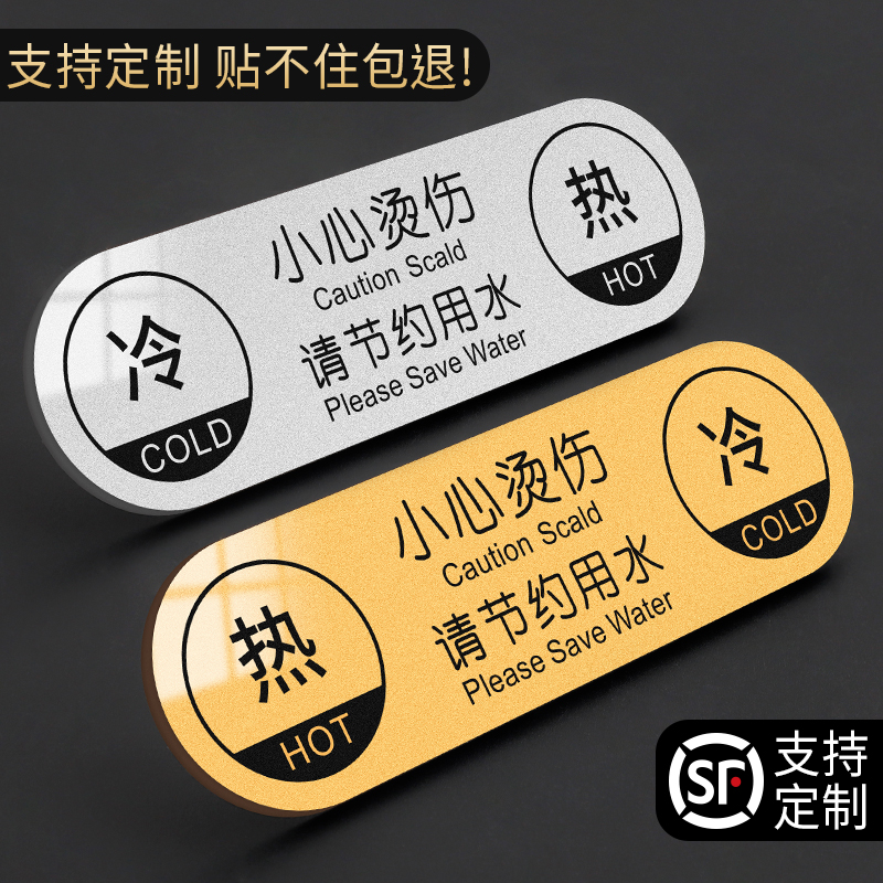 冷热水标识贴高级标志卫生间