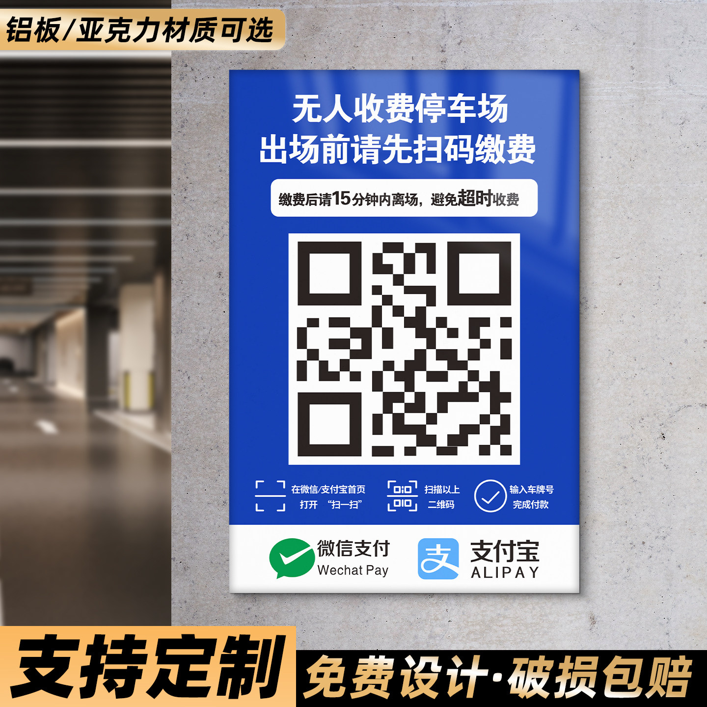 停车场收费公示牌酒店民宿餐饮门店地下车库出入口导向室外标识临时出