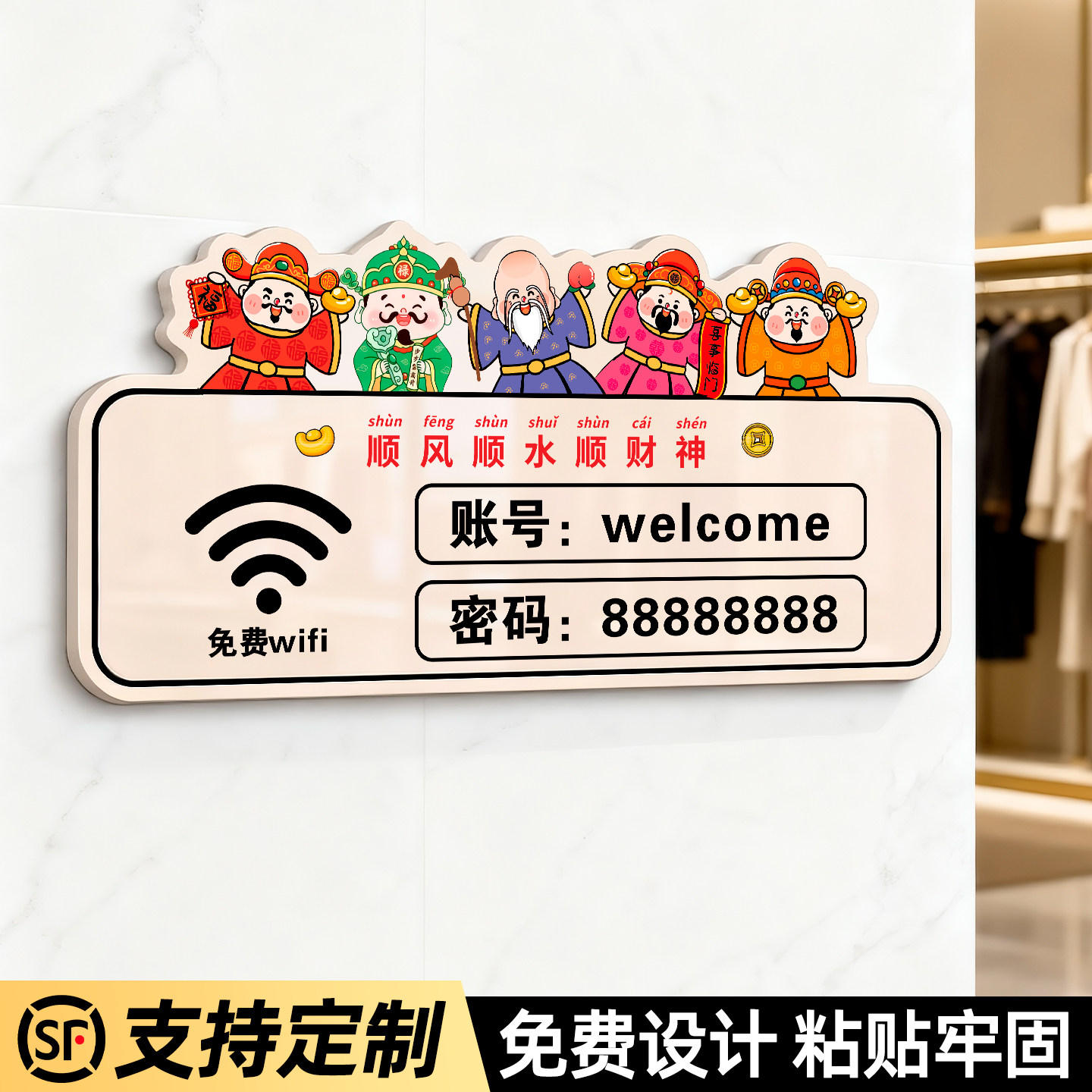 【加分标识】wifi提示牌创意风