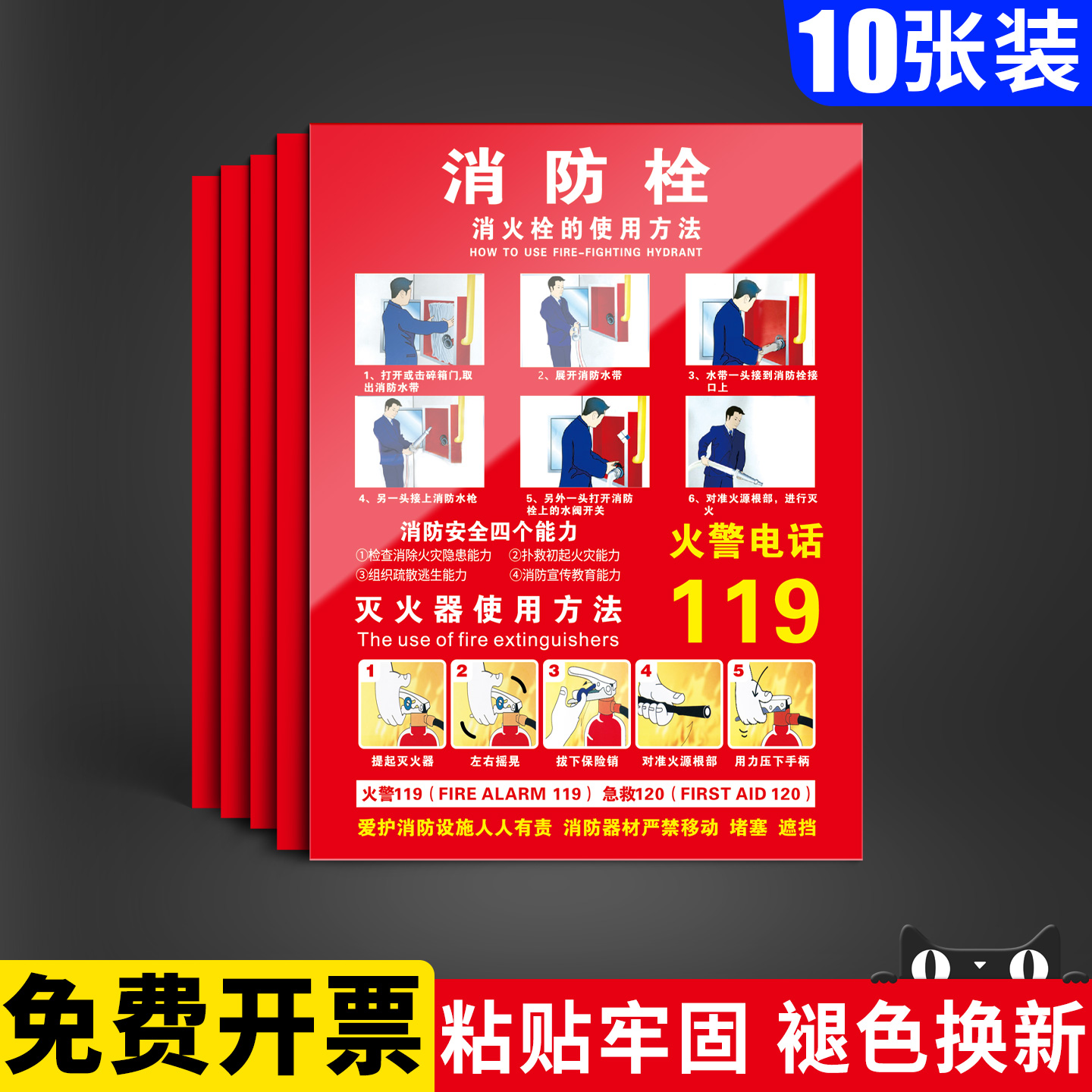 【安全警示】消防栓柜门贴纸装饰