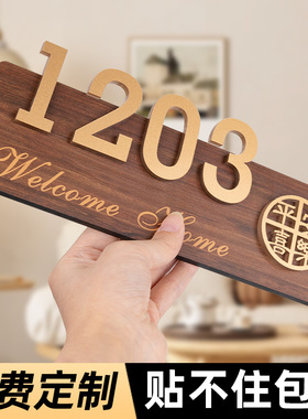 门牌号码牌家用定制高级感入户门房号轻奢装饰贴酒店个性房间号别墅住宅门口创意挂牌亚克力门号标识牌子订制