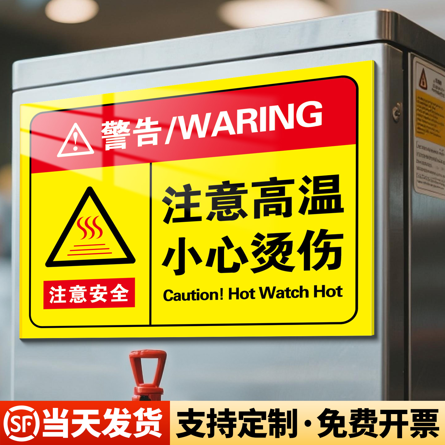 注意高温小心烫伤安全标识牌