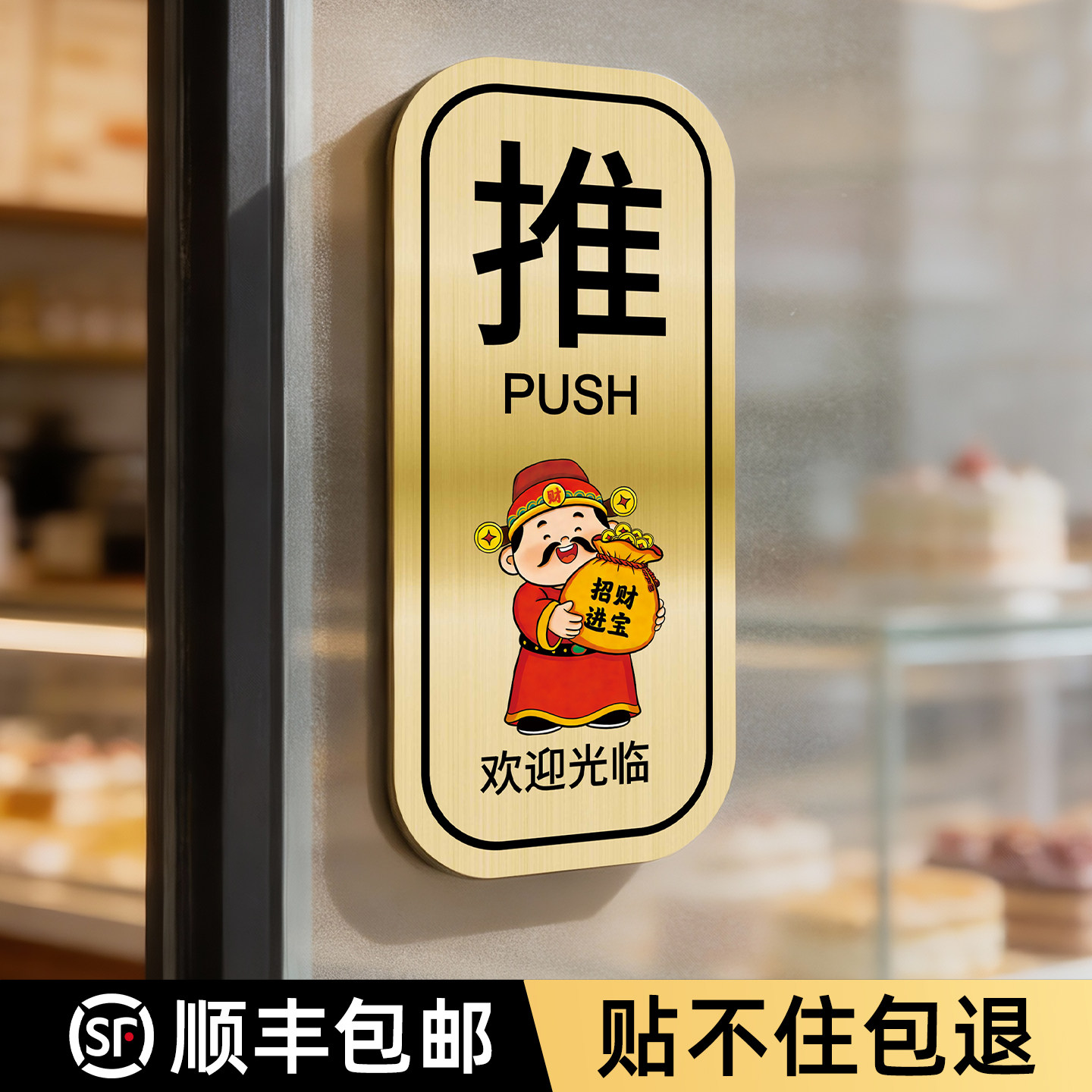 推拉门贴提示牌开店必备用品店铺2026新款防水防撞不锈钢警示标志玻璃门门把手拉字提醒贴纸左右移门指示牌子
