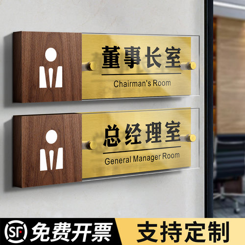 董事长总经理室门牌不锈钢可更换