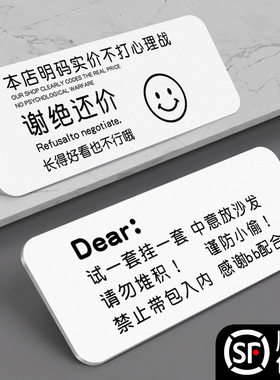 明码标价谢绝还价温馨提示牌本店不退不换不讲价高级简约风标识牌子试穿试挂中意放沙发提醒创意标语装饰墙贴