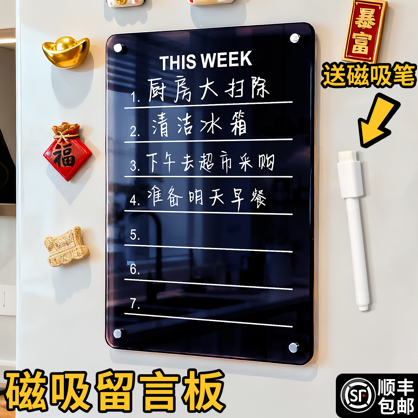 磁吸冰箱留言板可擦写记事磁贴