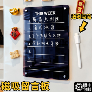 磁吸冰箱留言板厨房手写可擦写菜谱记事周计划待办事项备忘录磁贴