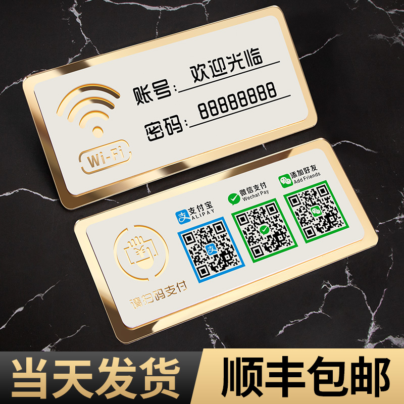 wifi密码标识贴网络免费温馨