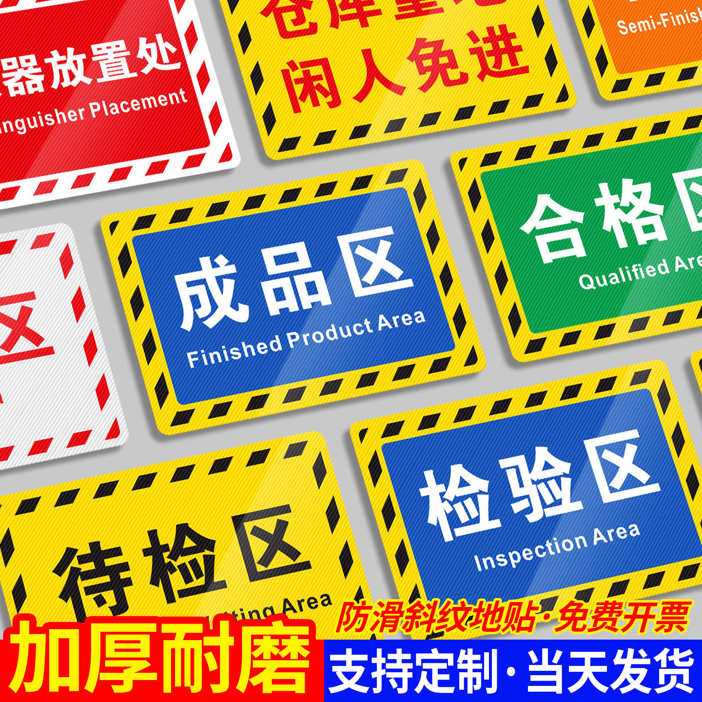 加厚耐磨/防滑斜纹分区牌定制