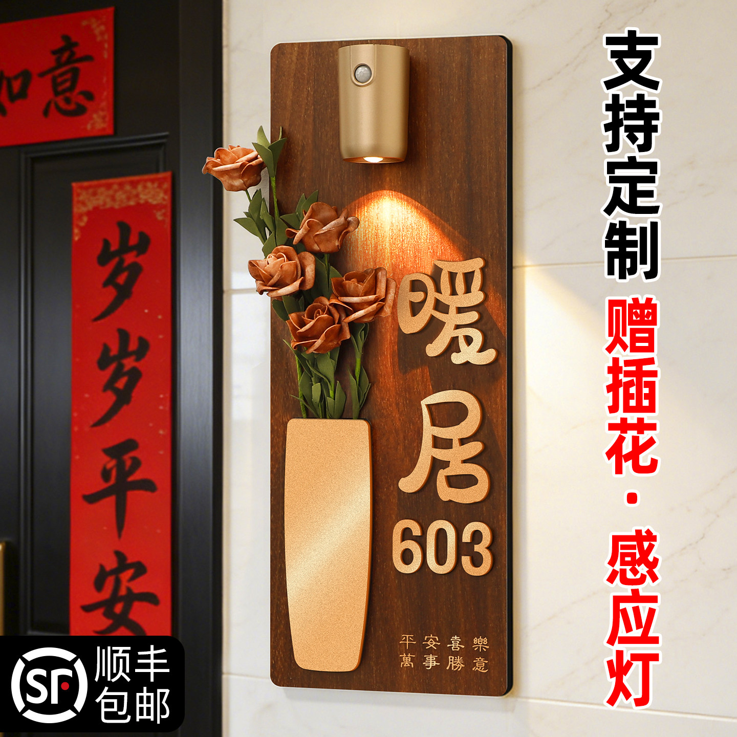 门牌号高级感轻奢创意号码牌家用定制新中式复古木质壁灯吉祥挂件入户