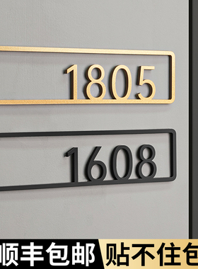 高级感门牌号码牌家用入户门装饰定制酒店宾馆轻奢创意户外门号房间号新家住宅门口进户大门房号高档挂牌订制