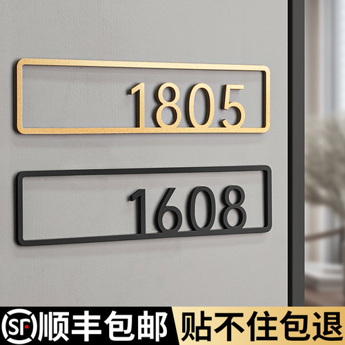 高级感门牌号码牌家用入户门装饰