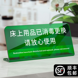 创意床上用品今日已消毒更换标识牌一客一换温馨提示立牌订做美容院贵宾室房间酒店客房装 饰前台台牌牌子定制