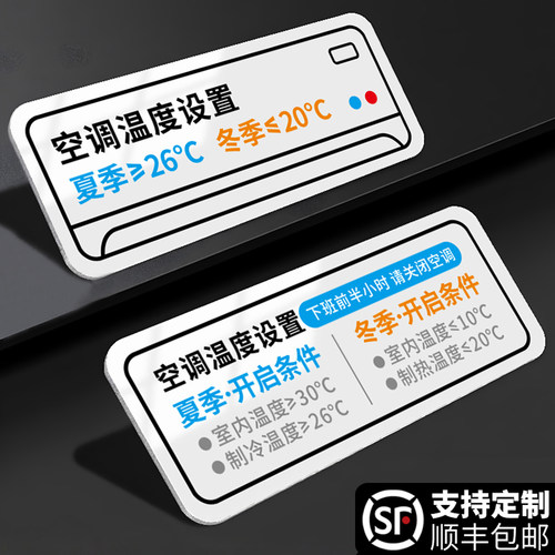 空调温度提示贴标识牌定制