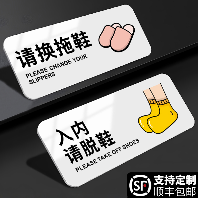 进门请换鞋提示牌定制