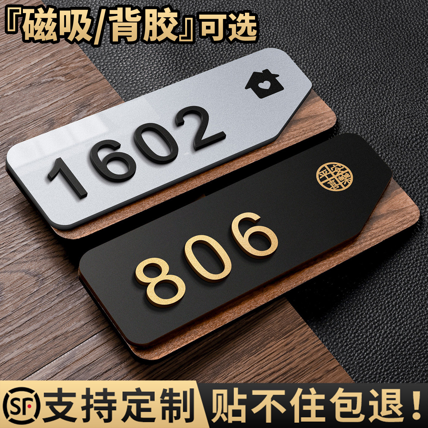 【磁吸/自粘】门牌号定制/带灯图片