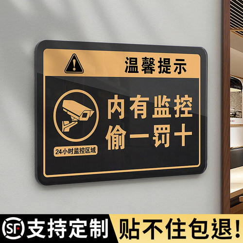 内有监控指示牌店内偷一罚十警示