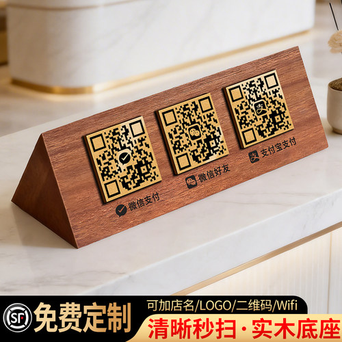 收付款二维码展示牌定制