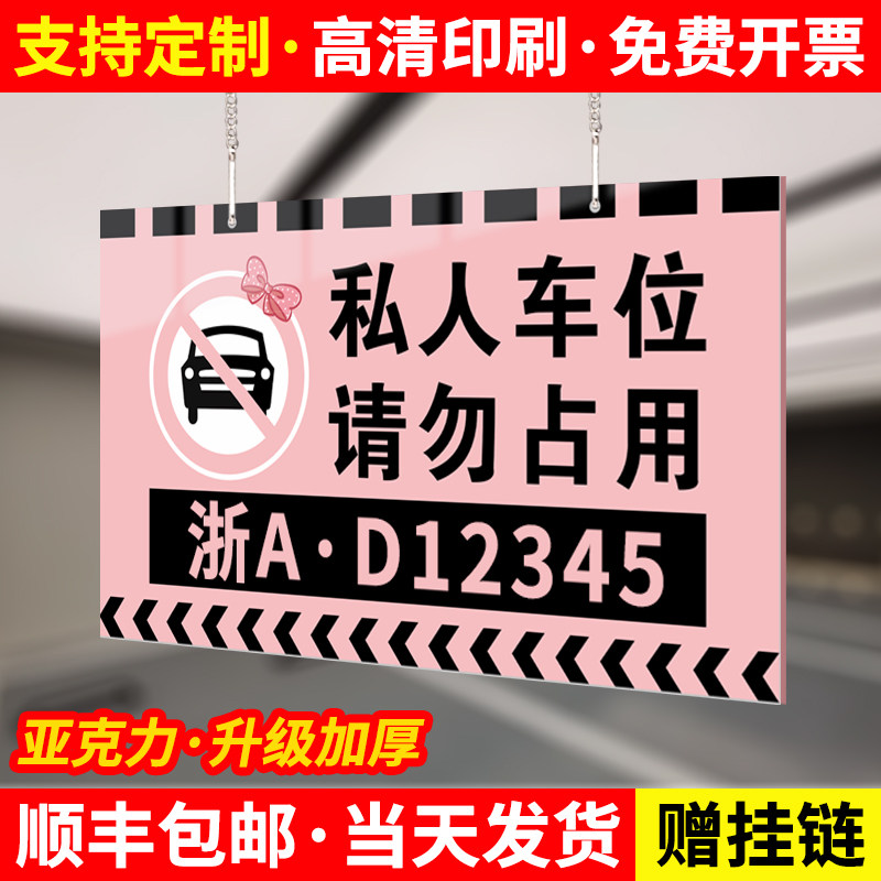 【免费打印】私人车位提示牌