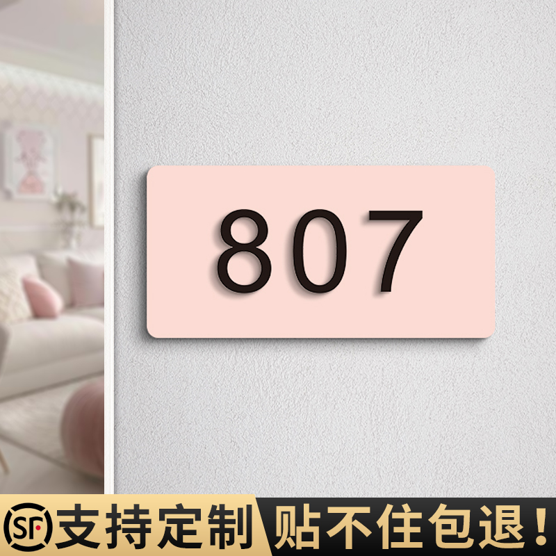 奶油风门牌号定制数字号码牌家用