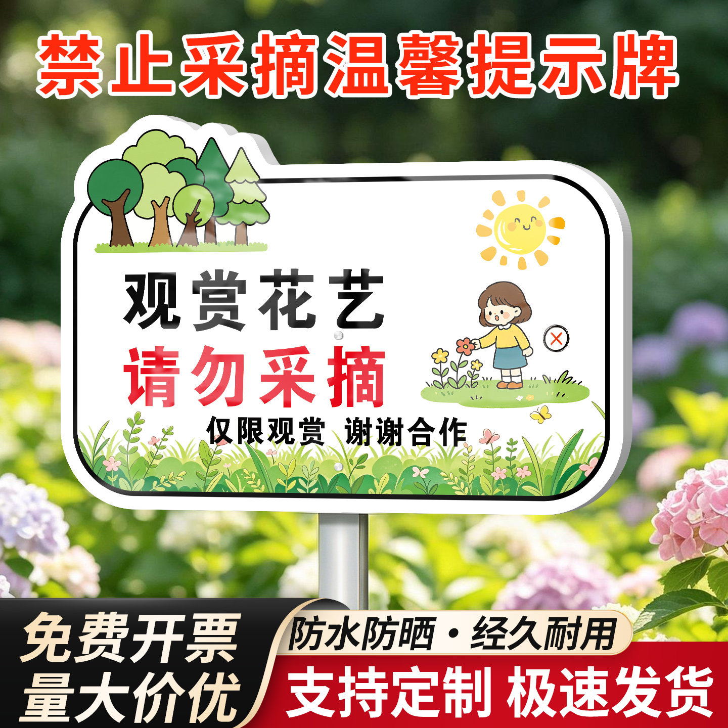 【不锈钢/立牌】禁止采摘警示牌图片