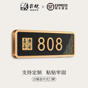 平安喜乐门牌号高级感轻奢创意号码牌家用定制出租房数字贴住宅回家仪式新房有趣的标牌乔迁入户住户新家门贴