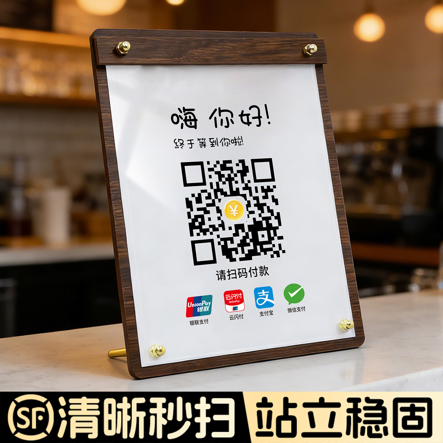 收付款二维码展示牌定制图片