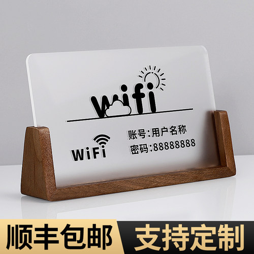 亚克力胡桃木wifi提示牌创意定制