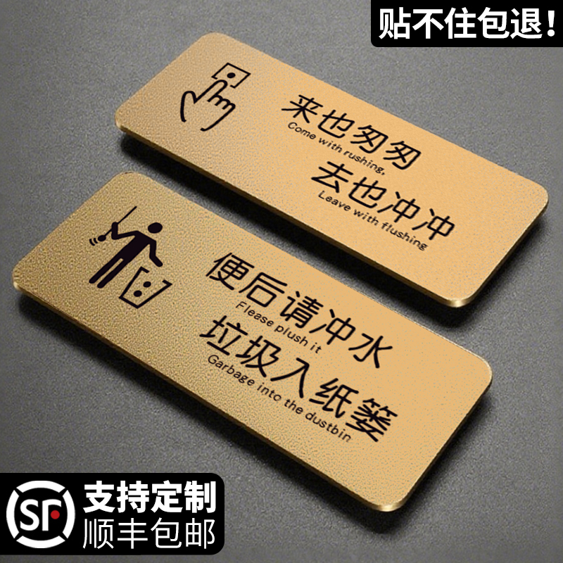 亚克力便后请冲水贴纸定制洗手间来也匆匆去也冲冲标识牌温馨文明标语字创意男女厕所小心地滑提示贴指示牌子