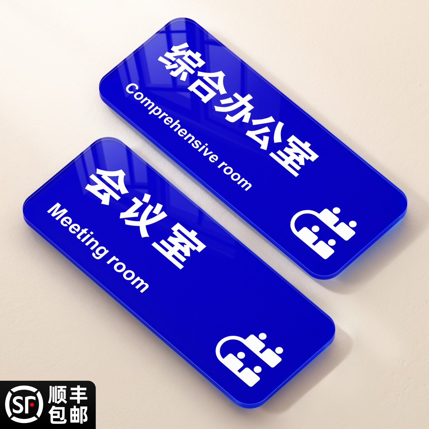 会议室门牌标识牌定制