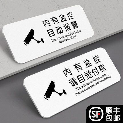 内有监控指示牌违者自动报警偷一罚十请自觉付款警示挂牌保管好个人贵重物品前台电子视频区域创意标识贴牌子