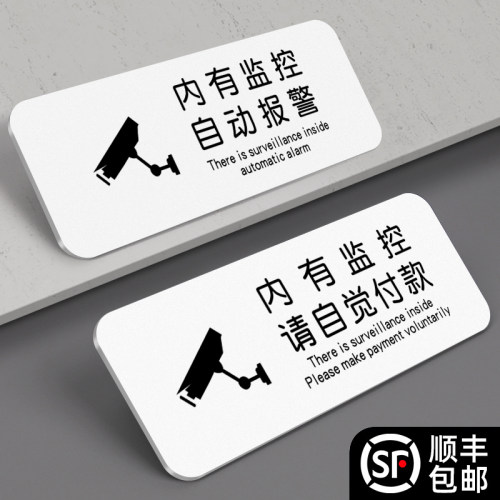 内有监控指指示牌违者自动报警