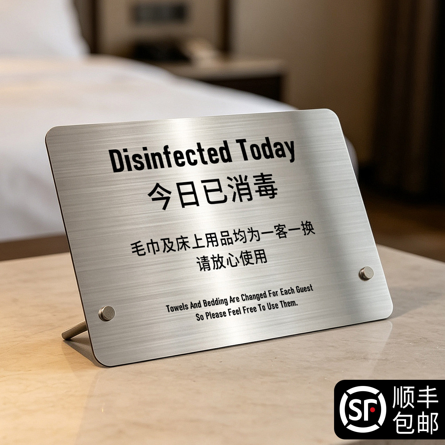 美容院今日已消毒标识牌不锈钢桌面台卡包间床品工具一客一换温馨提示立牌皮肤管理中心前台标识金属牌子定制