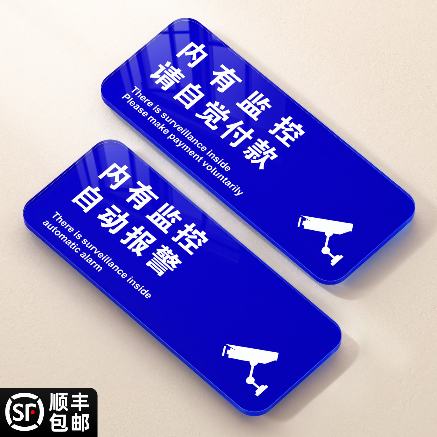 内有监控自动报警指示牌图片