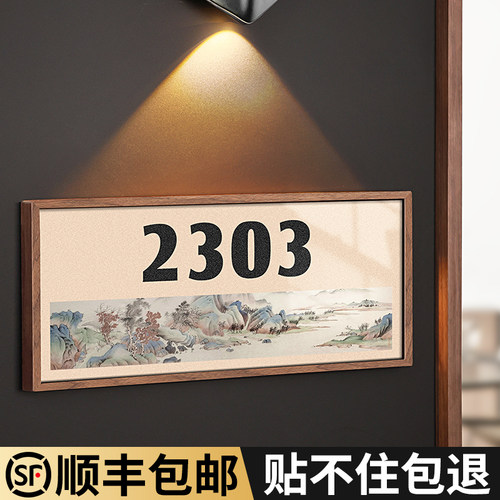 新中式门牌号住宅发光创意房间号