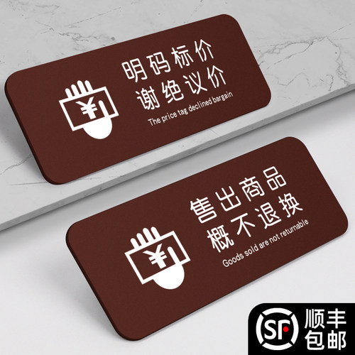 明码标价谢绝议价提示牌标语挂牌