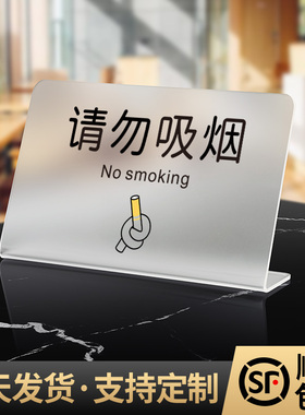 亚克力禁止吸烟温馨提示桌牌展示牌创意台卡禁烟台牌标识室内请勿抽烟禁火标志立牌牌子桌面台签磨砂立式桌台